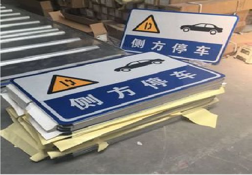  普格反光标识牌的制作流程