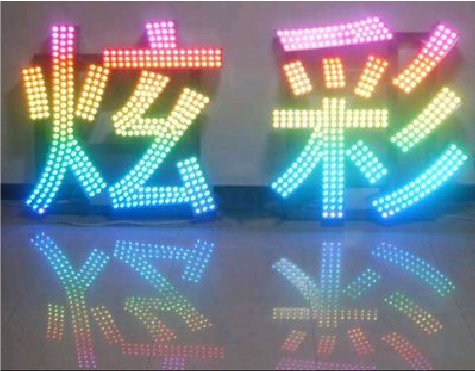  普格LED发光字开始流行的原因。